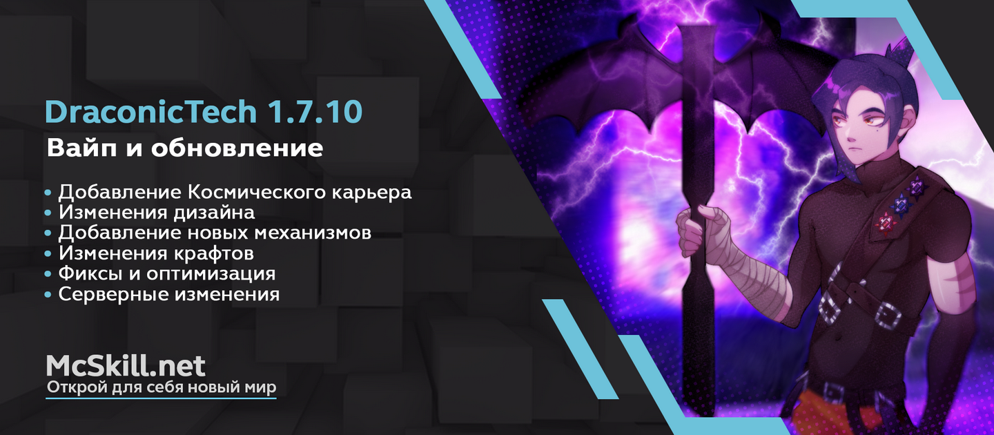 Вайп и обновление DraconicTech 1.7.10! - Новости - McSkill - MineCraft Форум