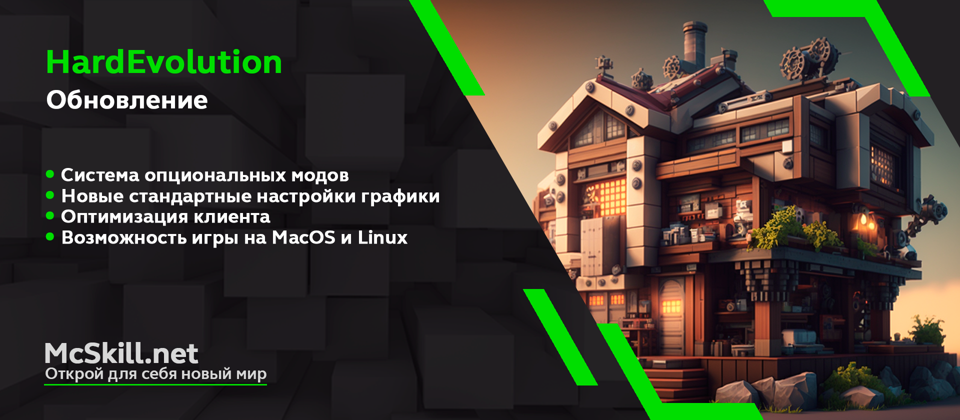 Обновление HardEvolution 1.16.5 - Новости - McSkill - MineCraft Форум