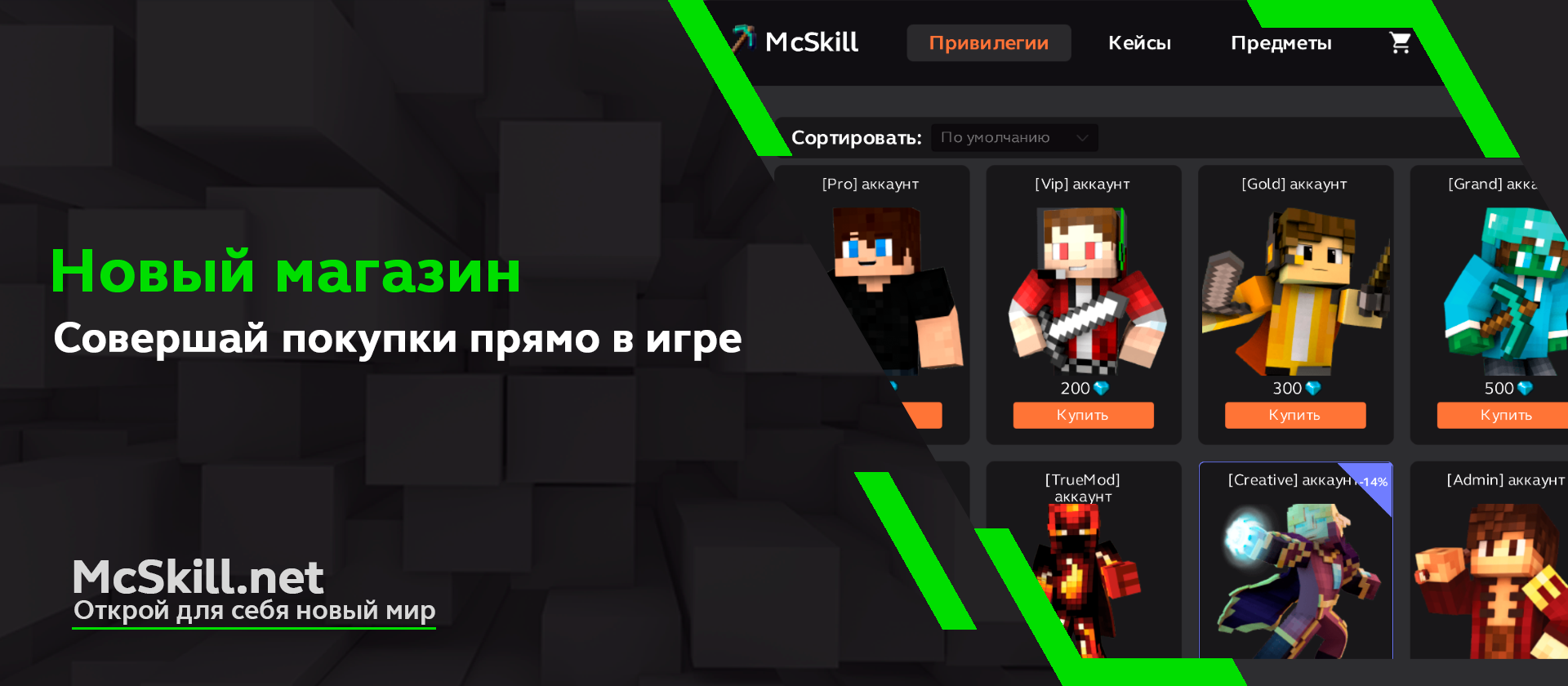 Новый внутриигровой магазин - Новости - McSkill - MineCraft Форум