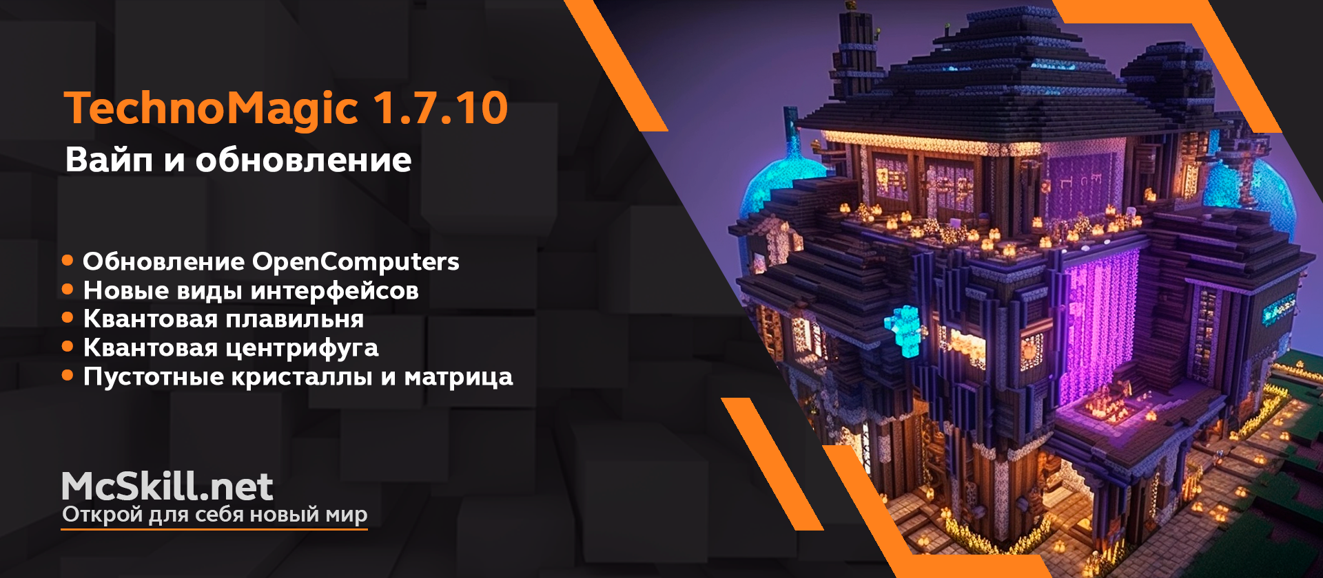 Вайп и обновление TechnoMagic 1.7.10 - Новости - McSkill - MineCraft Форум