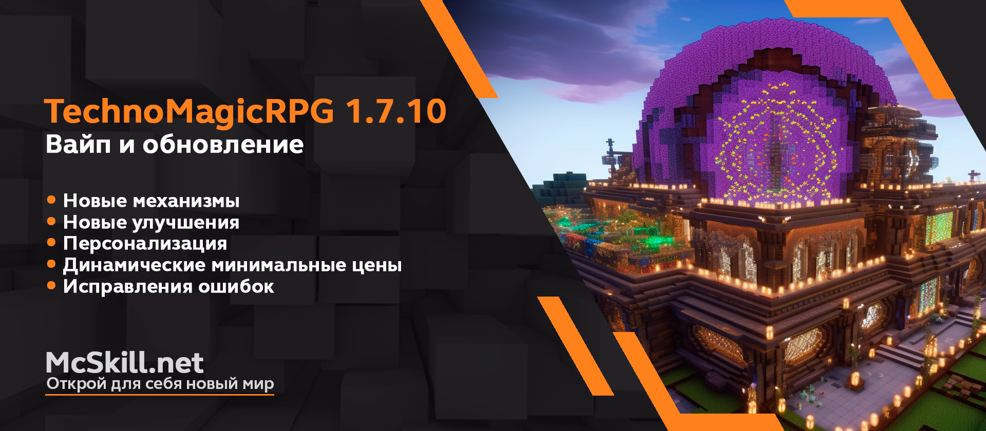 Вайп и обновление TechnoMagicRPG 1.7.10 - Новости - McSkill - MineCraft  Форум